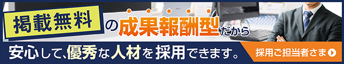 完全成果報酬型