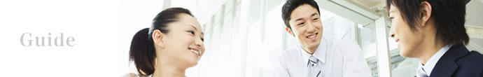 お仕事ガイド