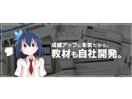 スマホ学習塾「アオイゼミ」の教材作成DTPオペレーター募集!