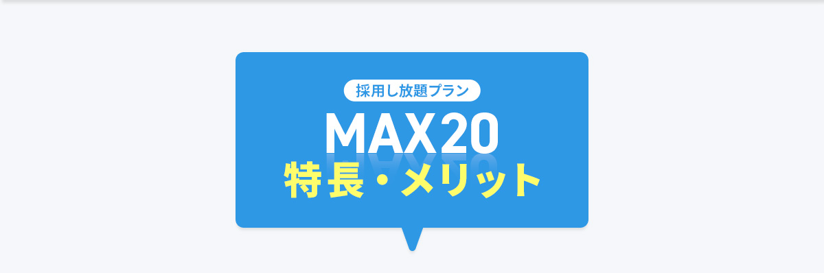 特長・メリット