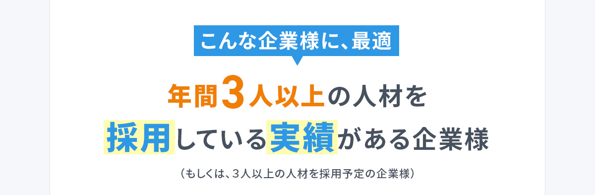 こんな企業様に最適