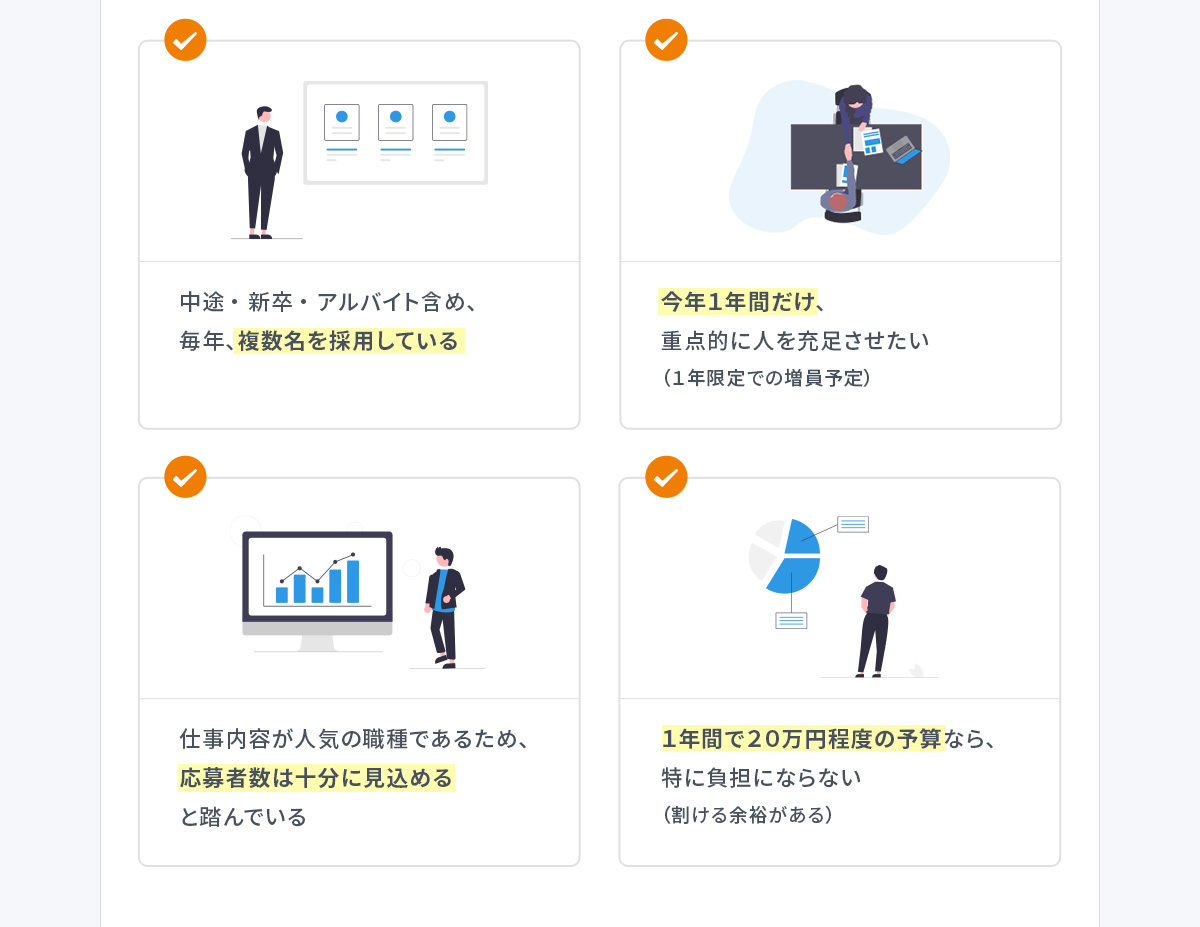 こんな企業様に最適の項目