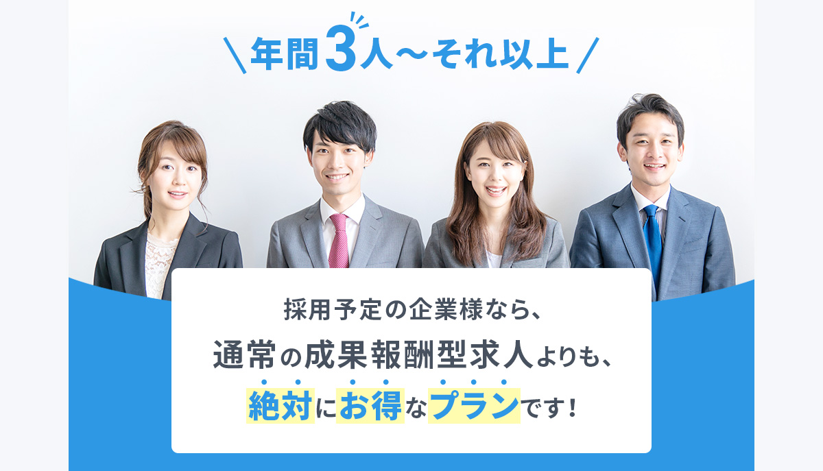 年間３人からそれ以上・絶対にお得なプラン